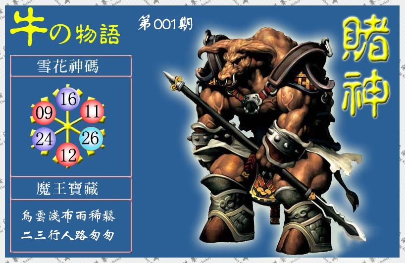 001期赌神牛报(信封)[图]