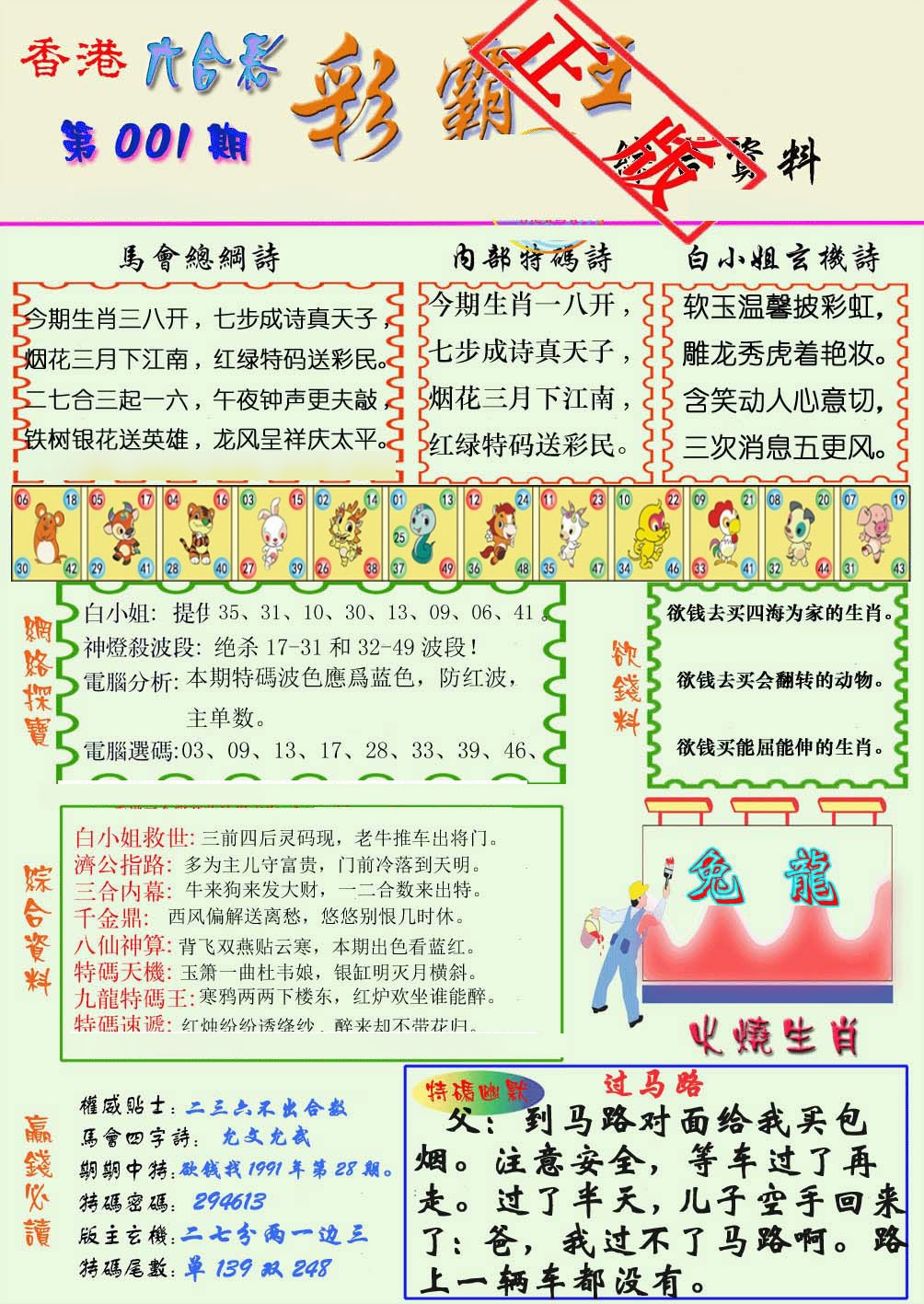 001期精装彩霸王[图]