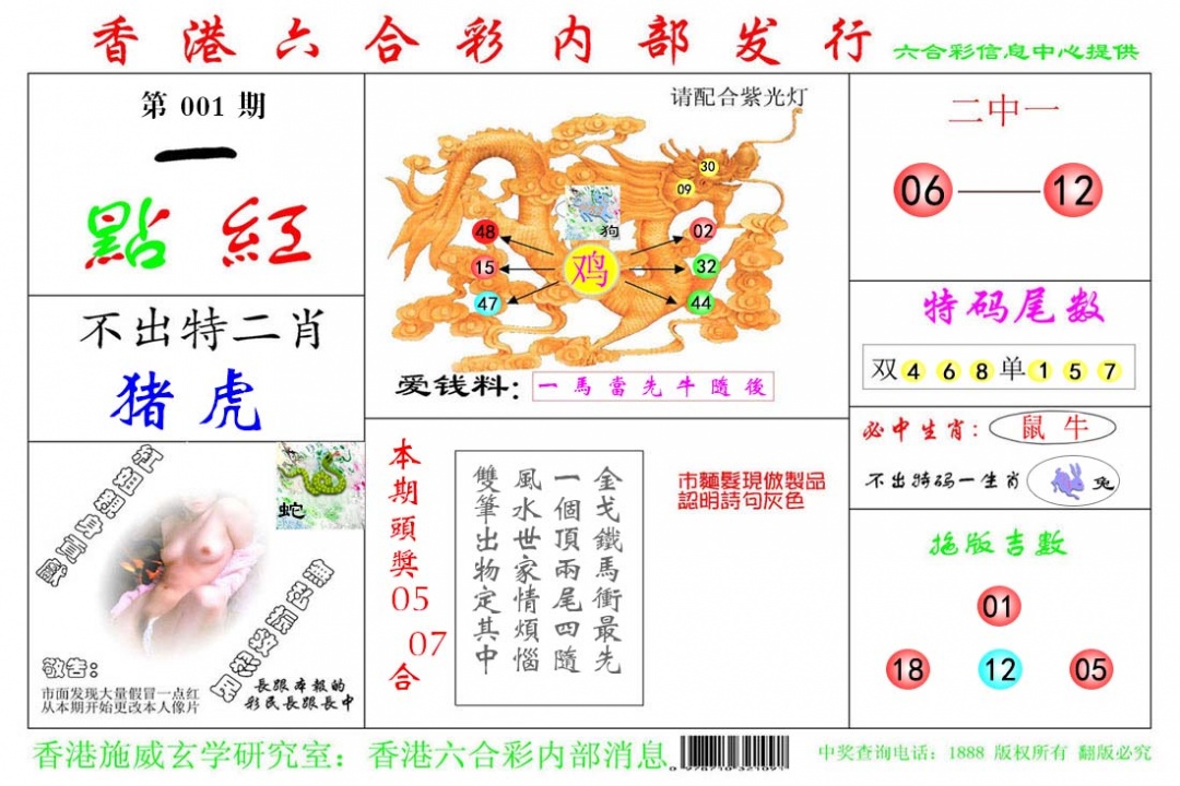 001期一点红[图]