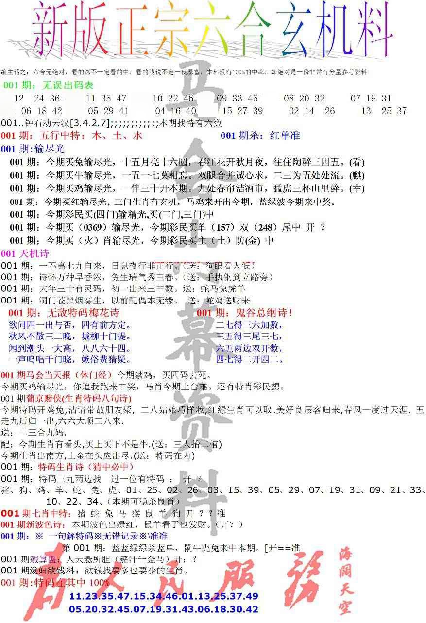 001期正宗六合玄机料[图]