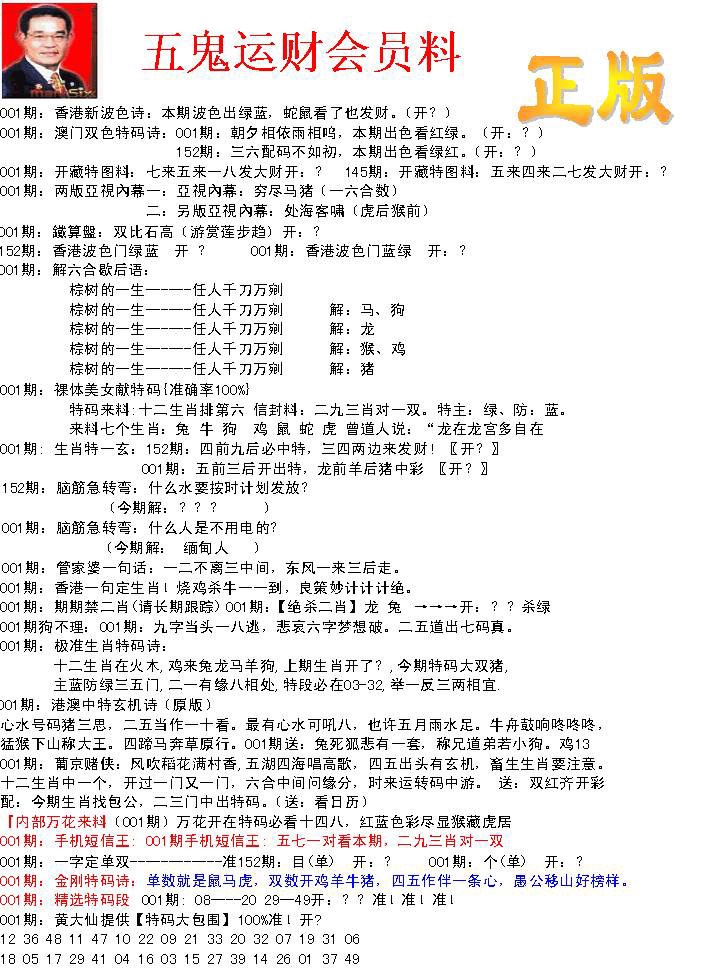 001期正版五鬼运财会员料[图]