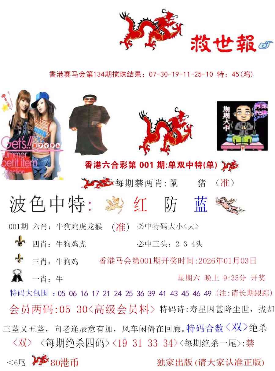 001期九龙救世报[图]