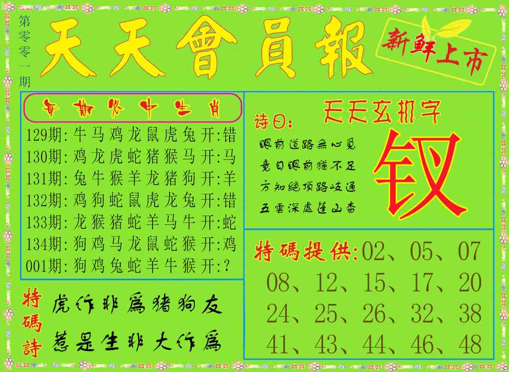 001期天天会员报[图]