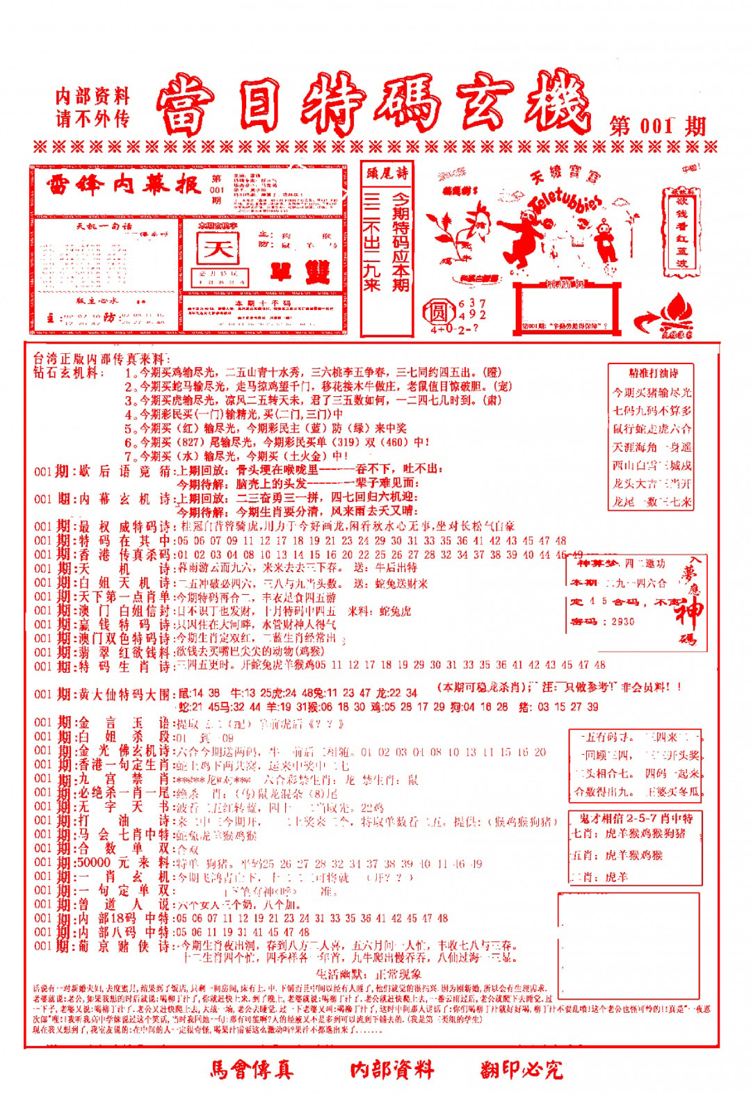 001期当日特码玄机-1[图]
