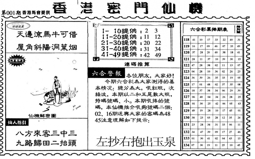 001期新香港密门仙机[图]