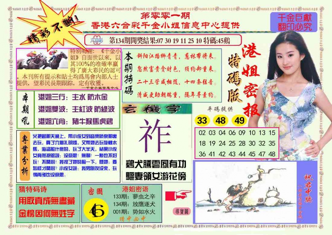 001期港姐密报A[图]