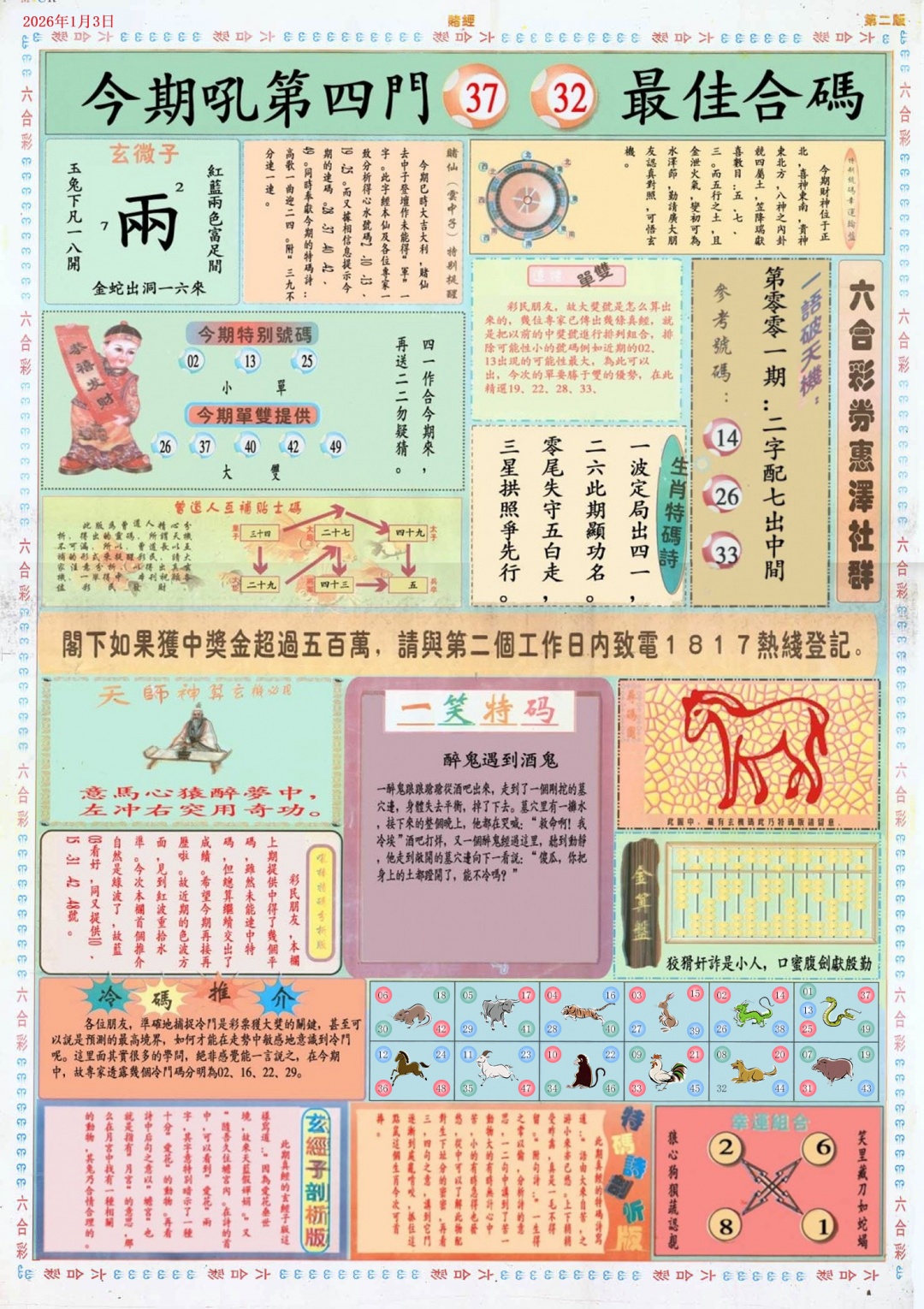 001期小赌经B[图]