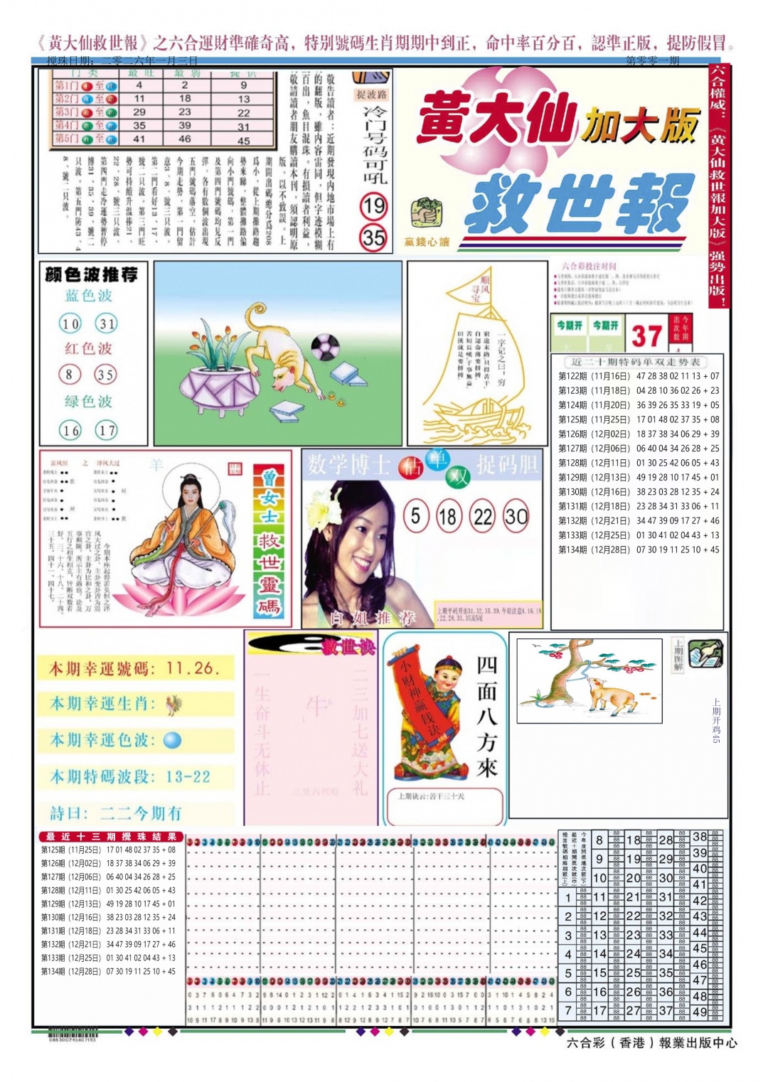 001期黄大仙救世A加大版[图]