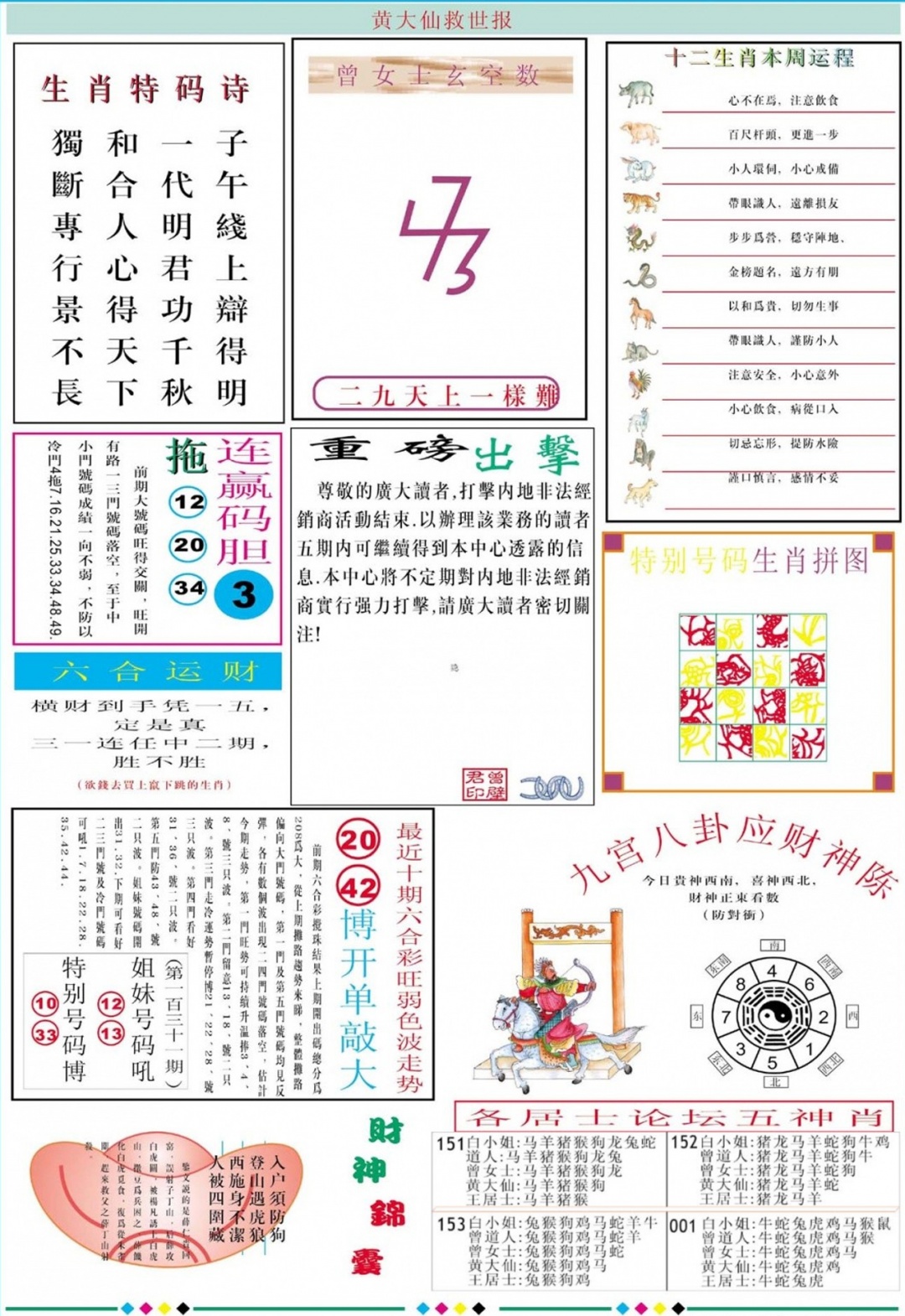 001期黄大仙救世B加大版[图]