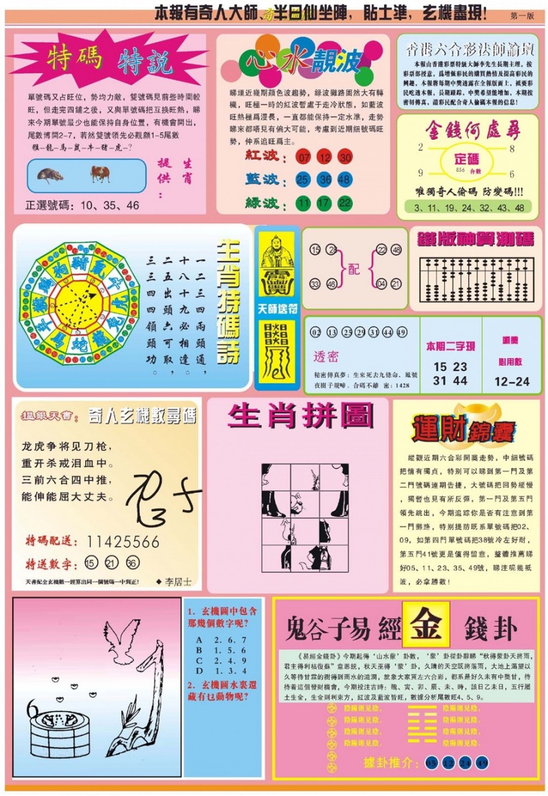 001期老奇人偷码B[图]