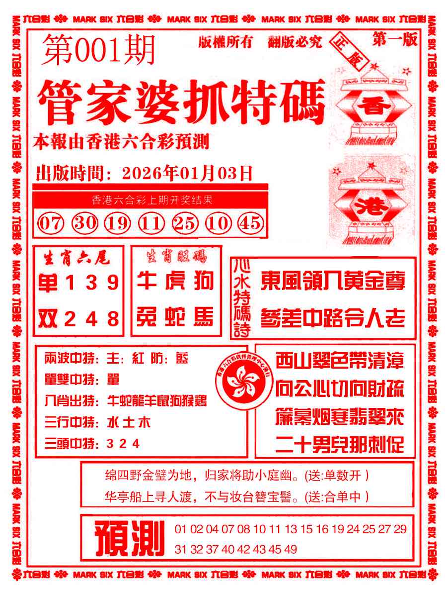 001期管家婆抓特码A[图]