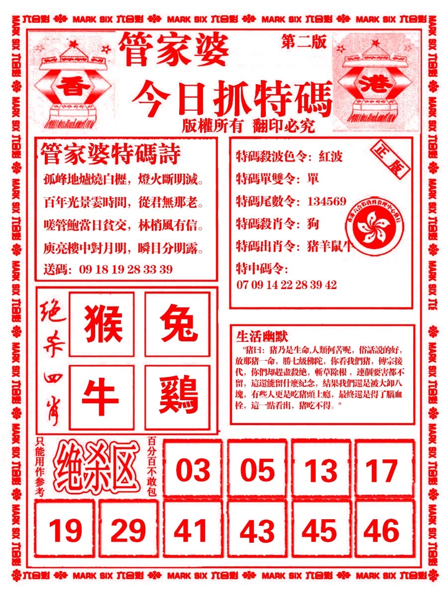 001期管家婆抓特码B[图]