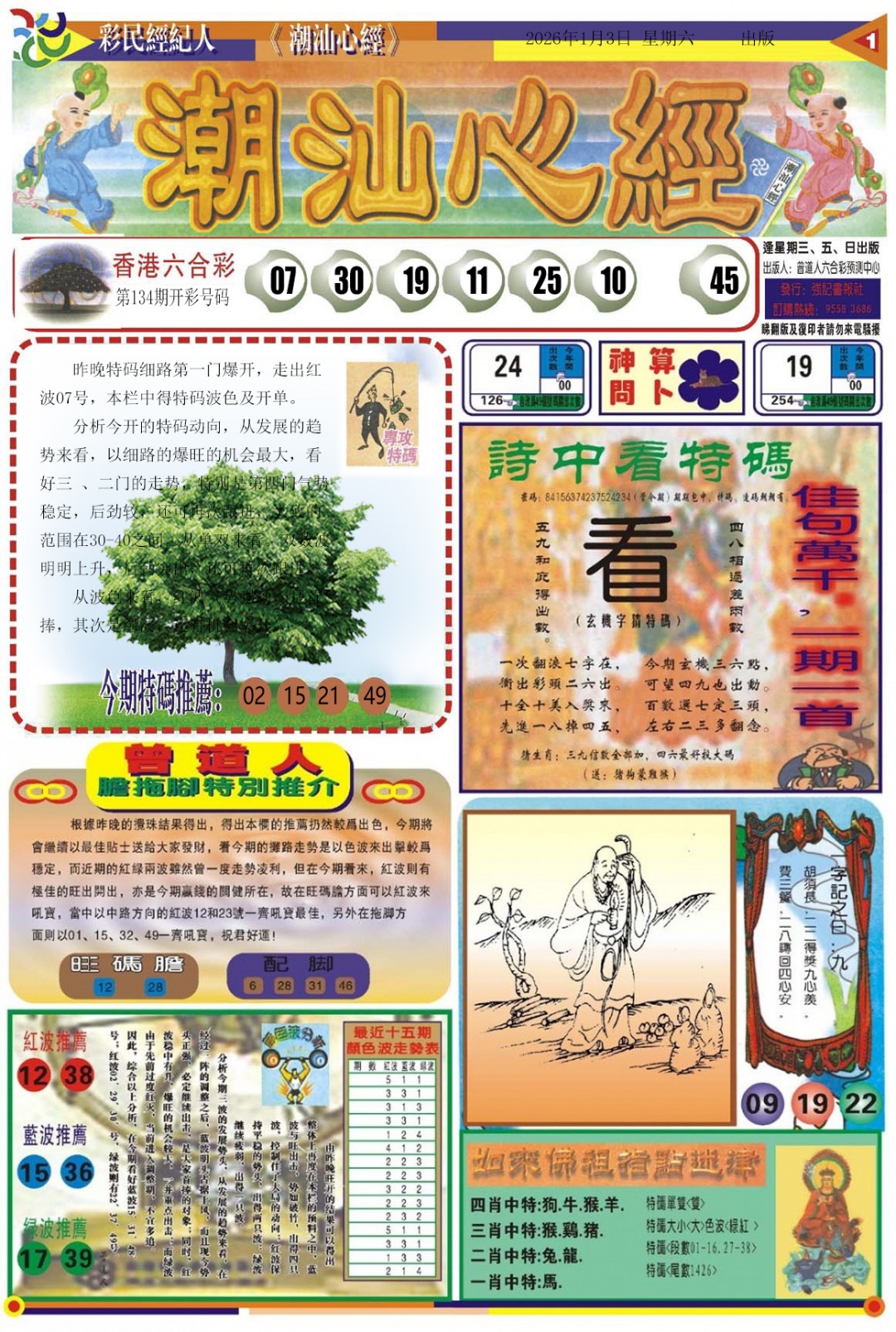 001期潮汕心经A[图]