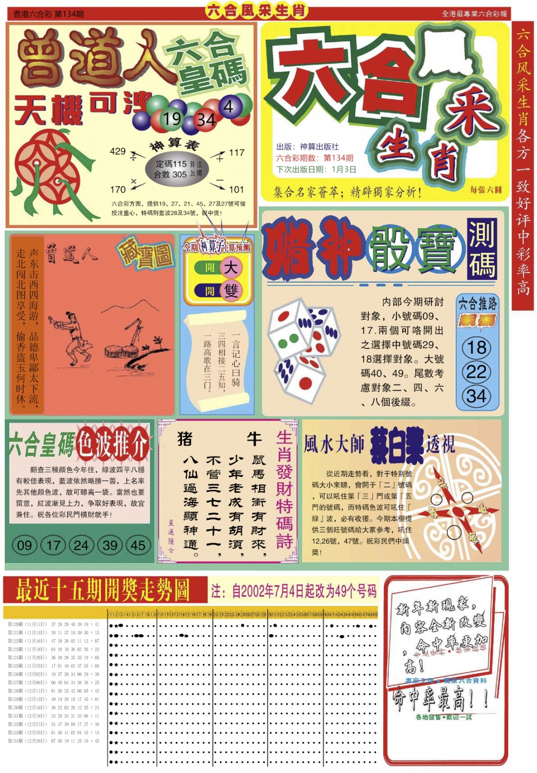 001期六合风采A[图]