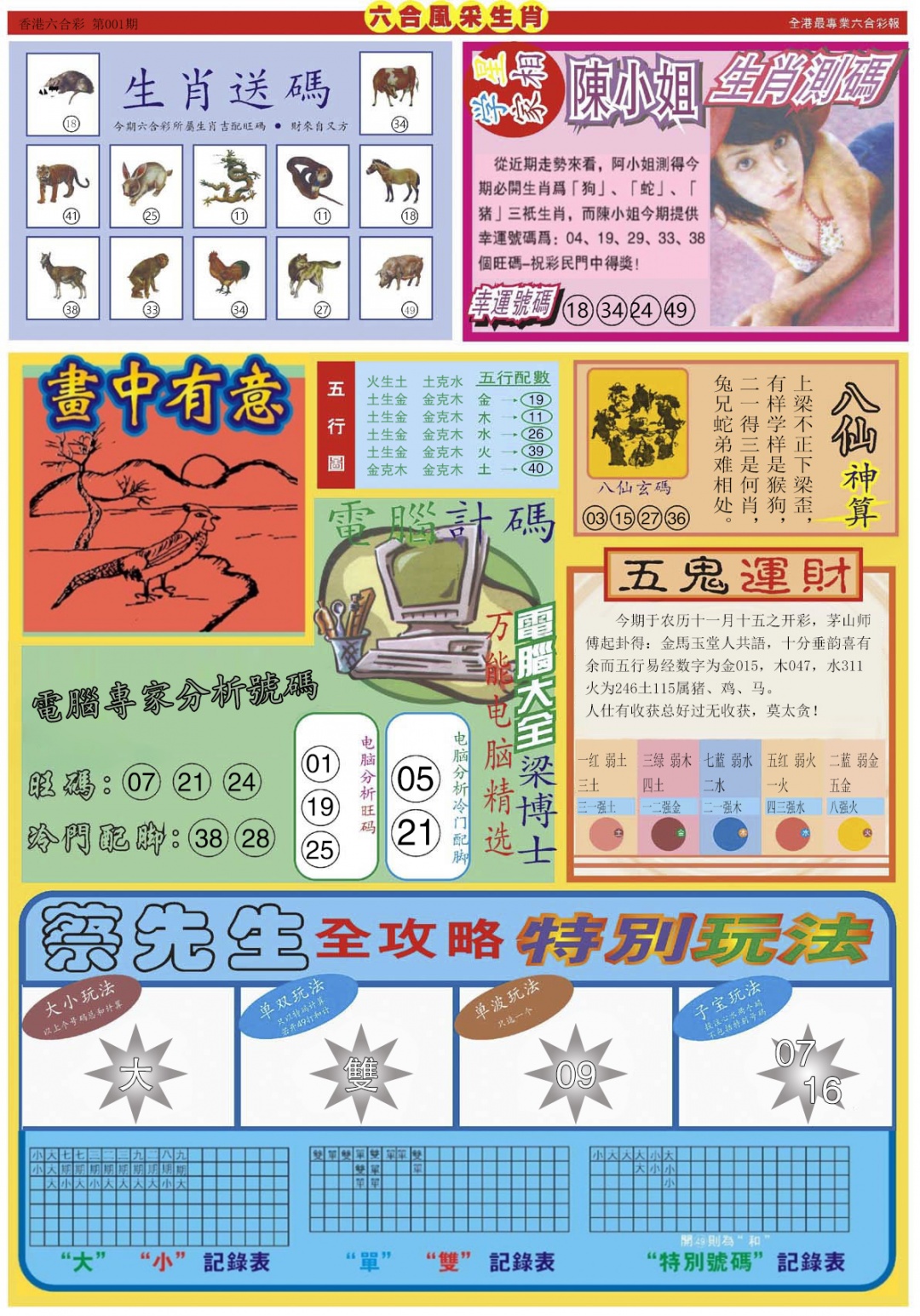 001期六合风采B[图]