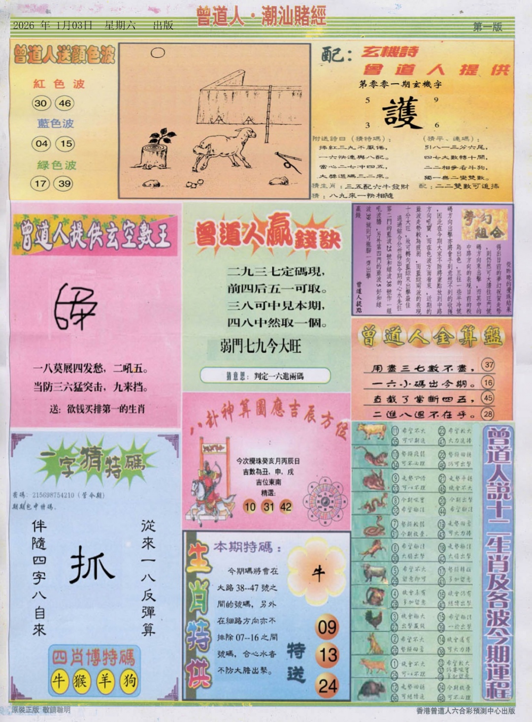 001期潮汕赌经B[图]