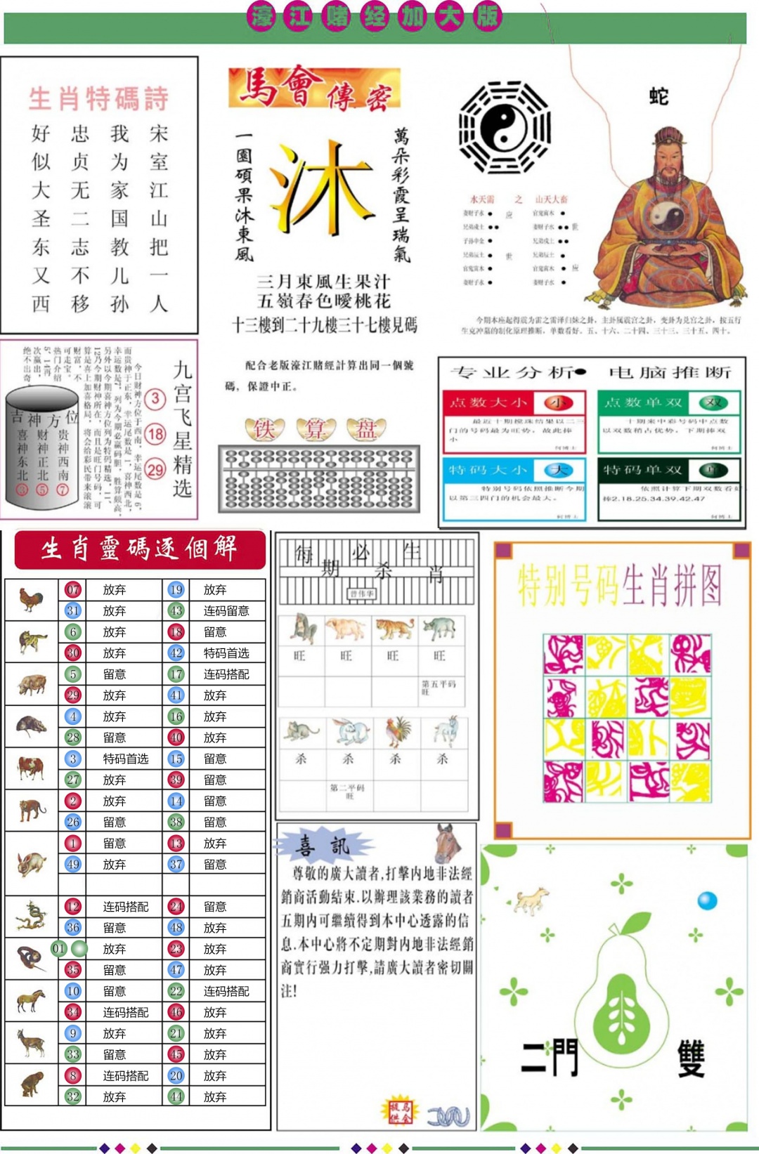 001期濠江赌经B加大版[图]