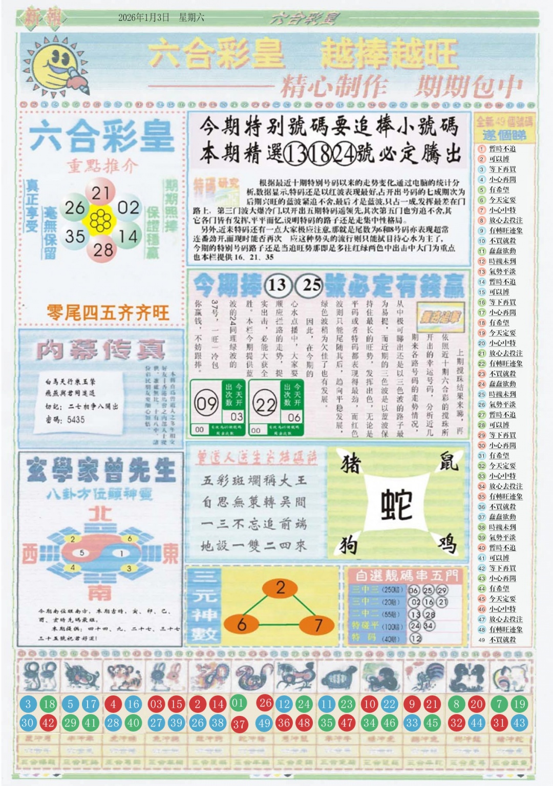 001期六合彩皇B[图]