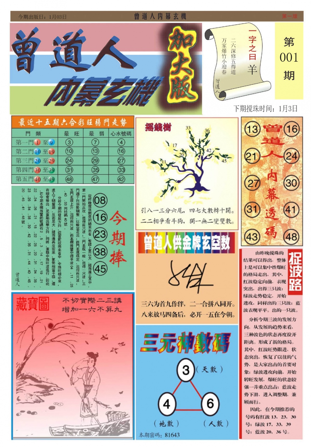 001期曾道人内幕A加大版[图]