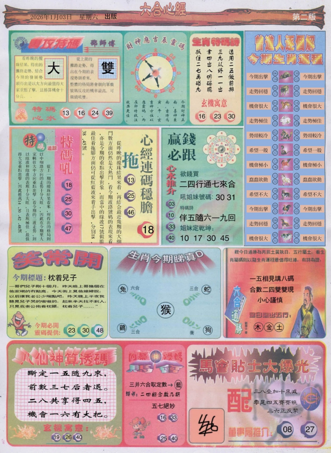 001期六合心经B[图]