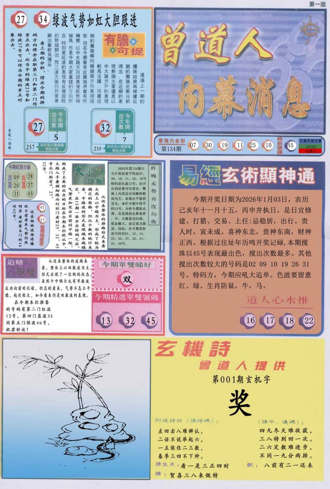 001期曾道人内幕消息A[图]