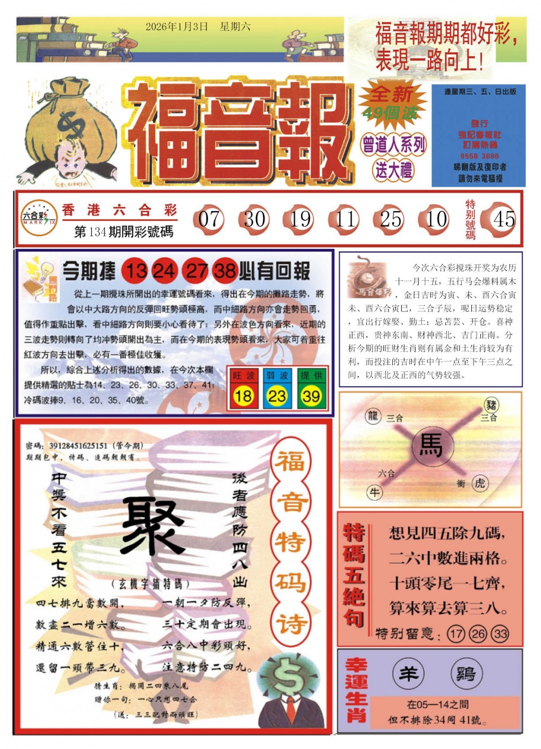 001期福音报A[图]