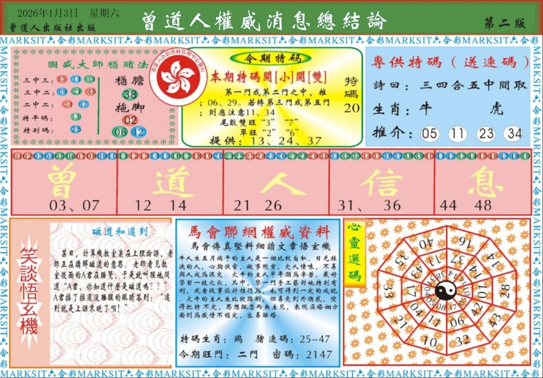 001期曾道人权威消息B[图]