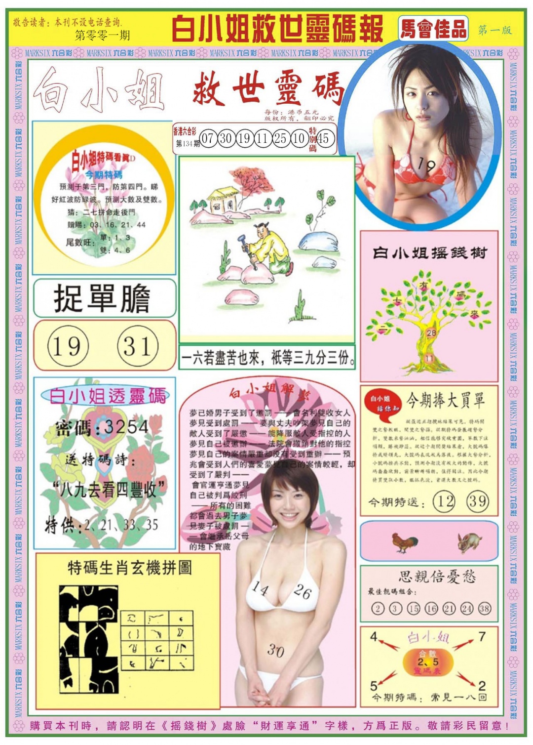 001期白小姐龙卷风A[图]