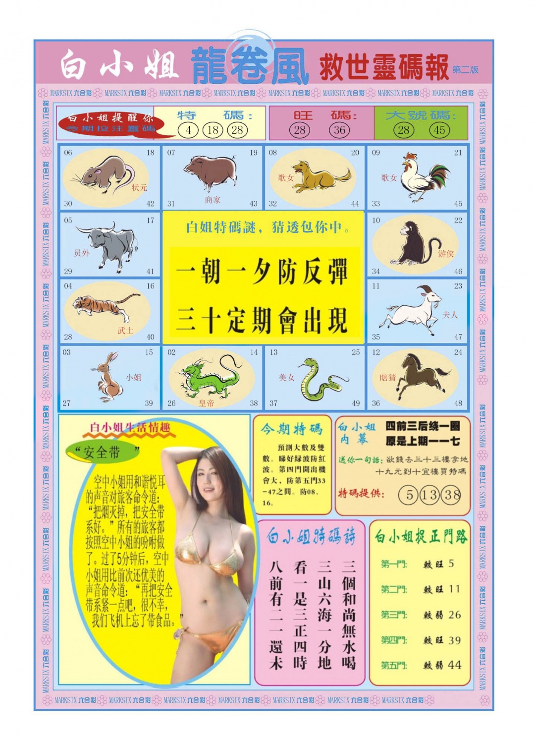 001期白小姐龙卷风B[图]