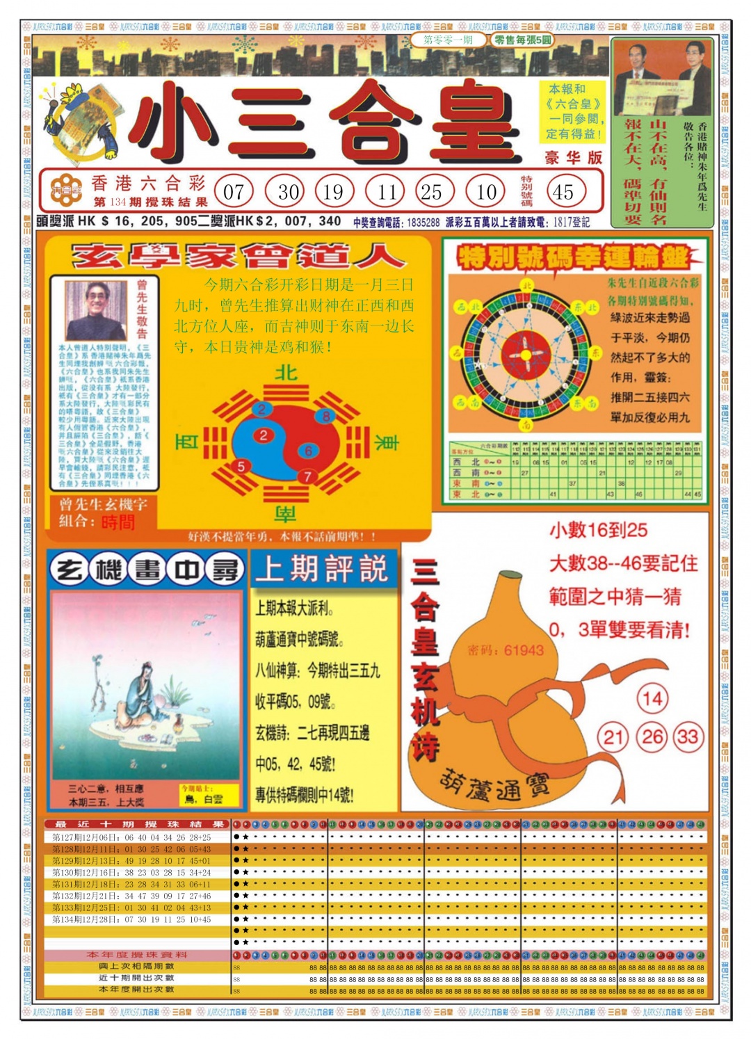 001期小三合皇A[图]