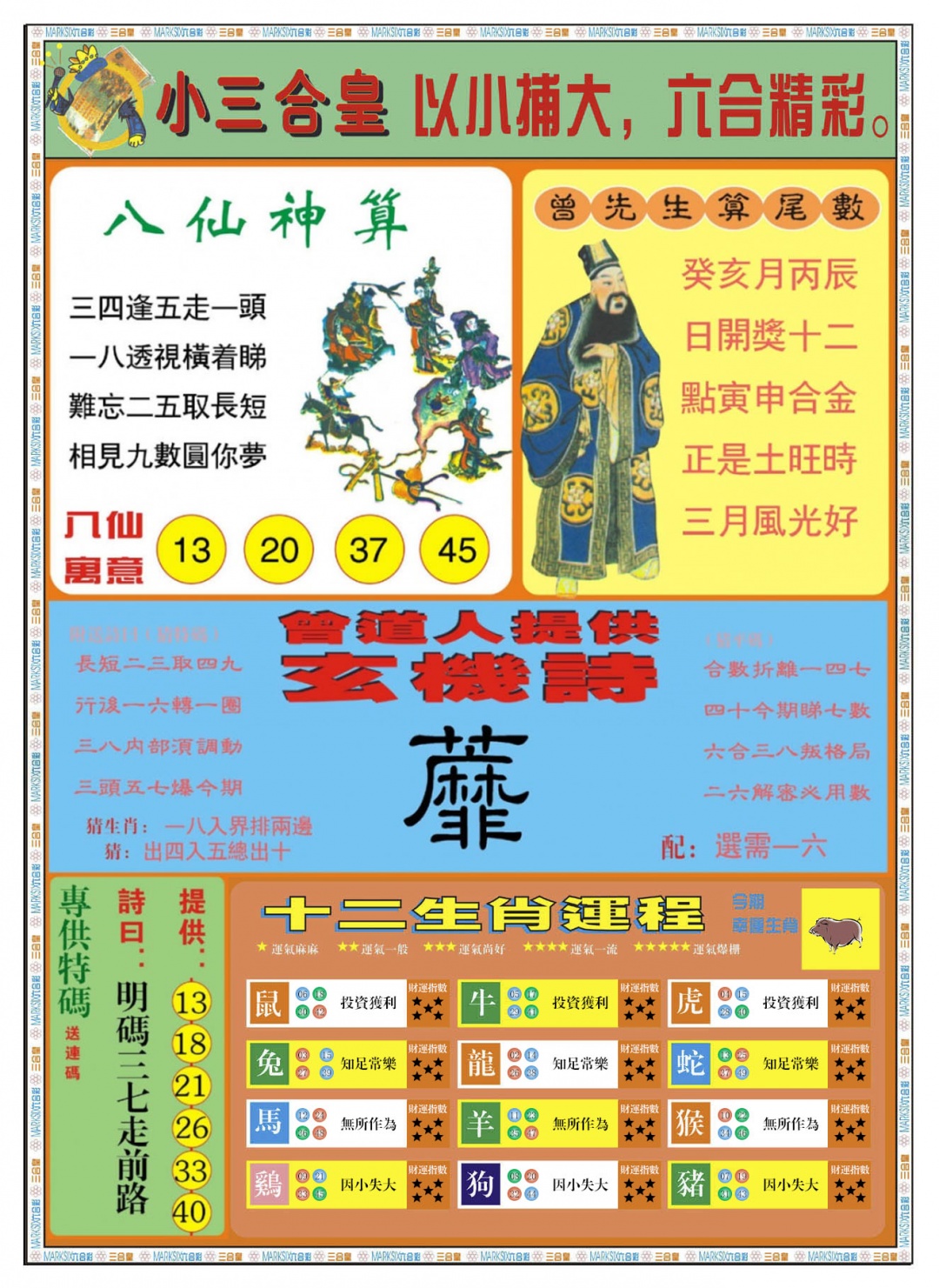 001期小三合皇B[图]