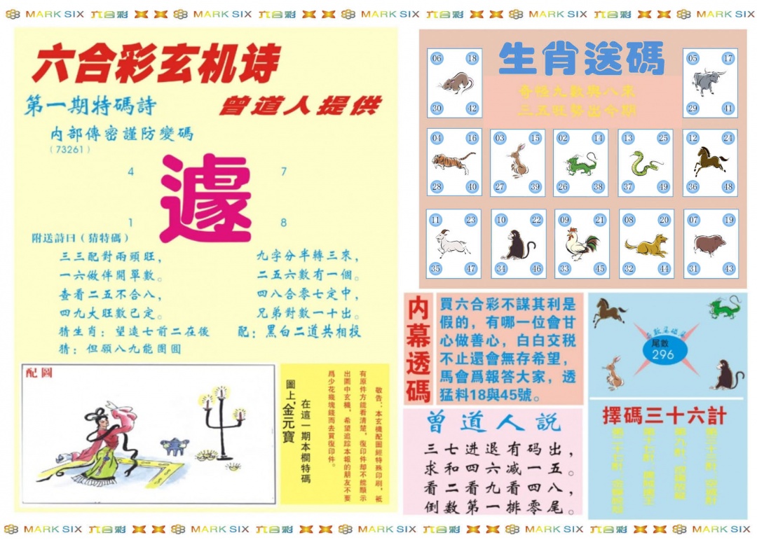 001期新曾道人内幕B[图]