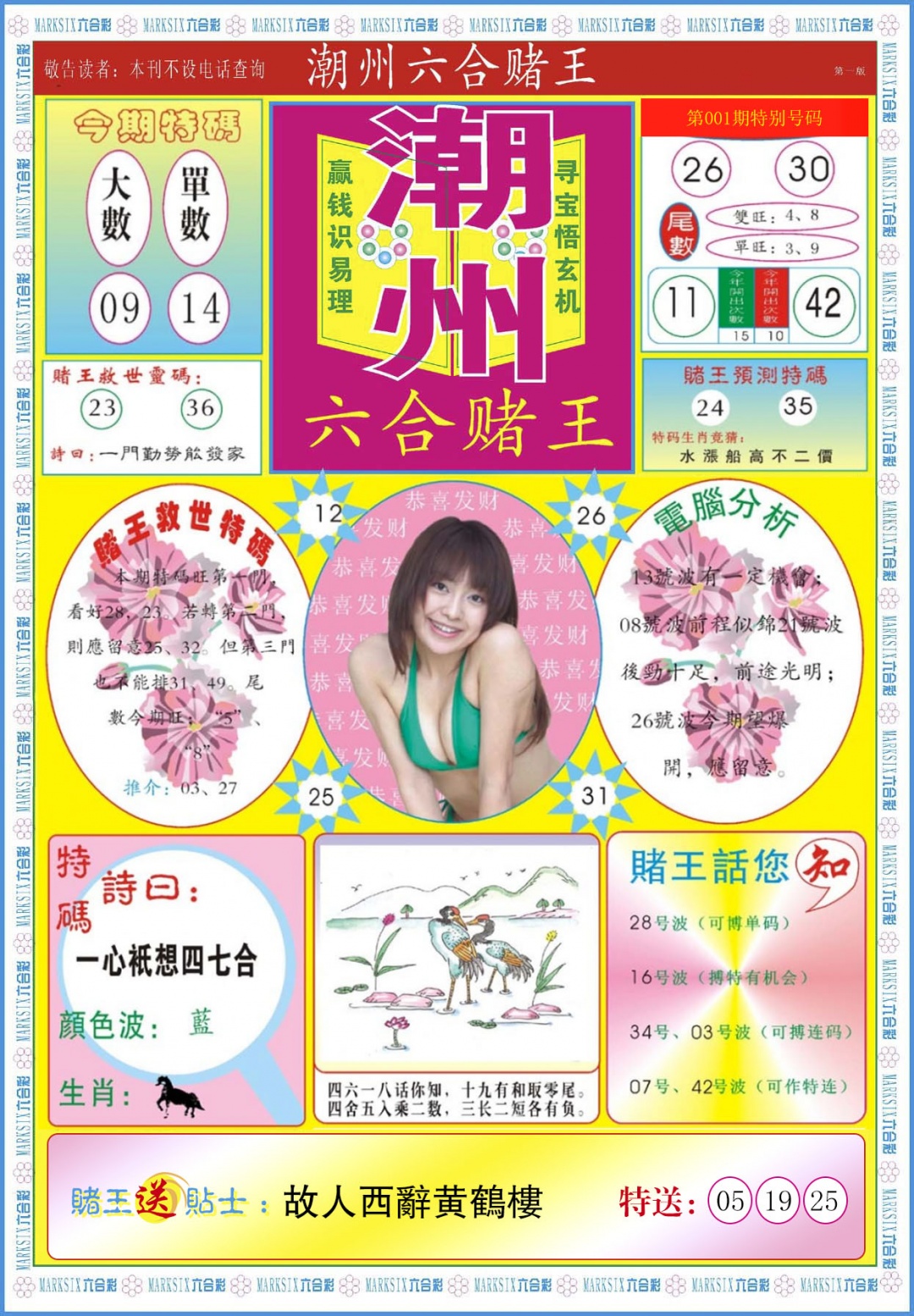 001期潮州六合赌王A[图]