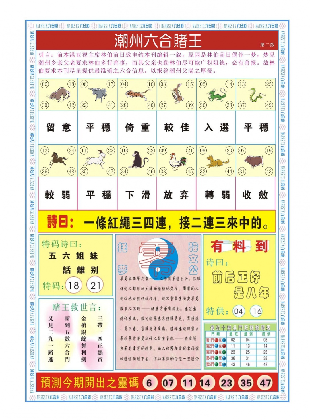 001期潮州六合赌王B[图]