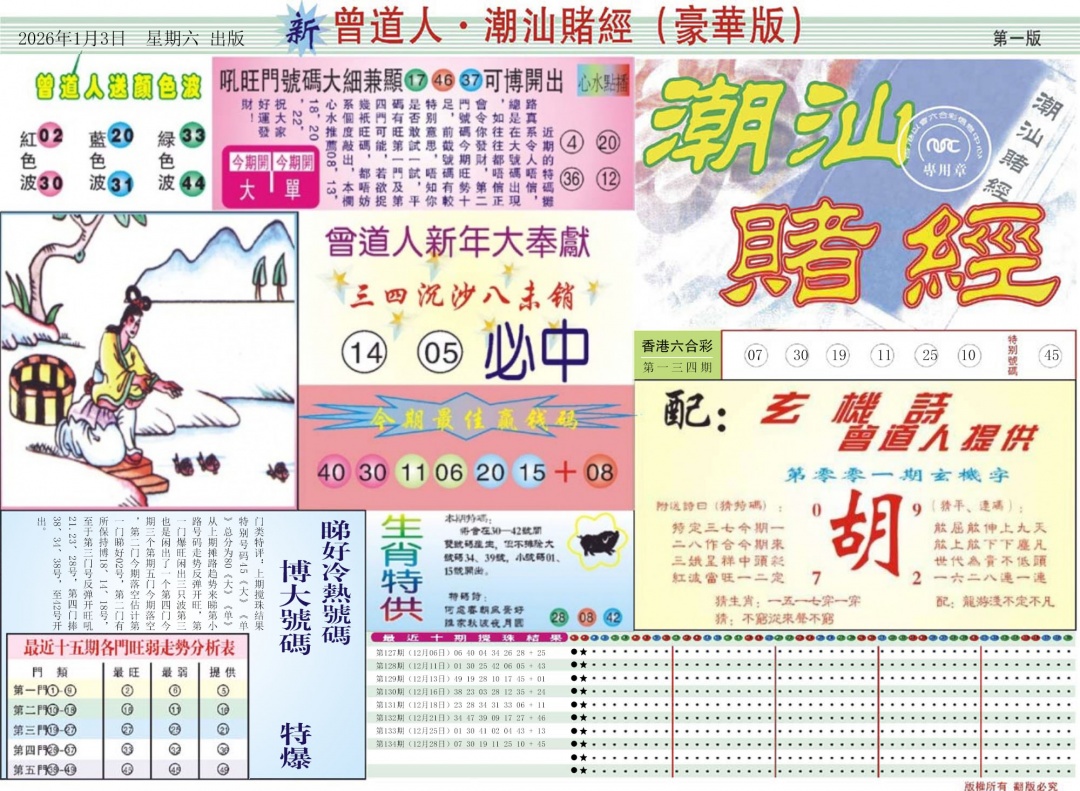 001期中版潮汕A[图]