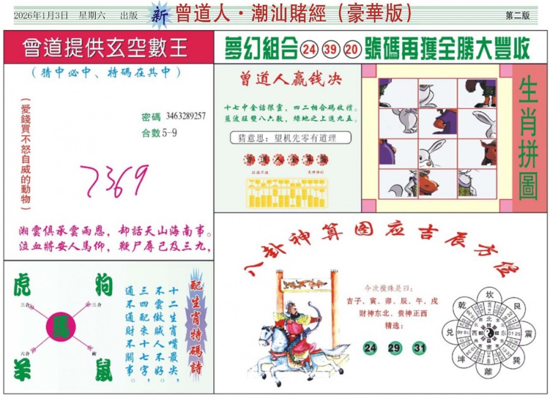 001期中版潮汕B[图]