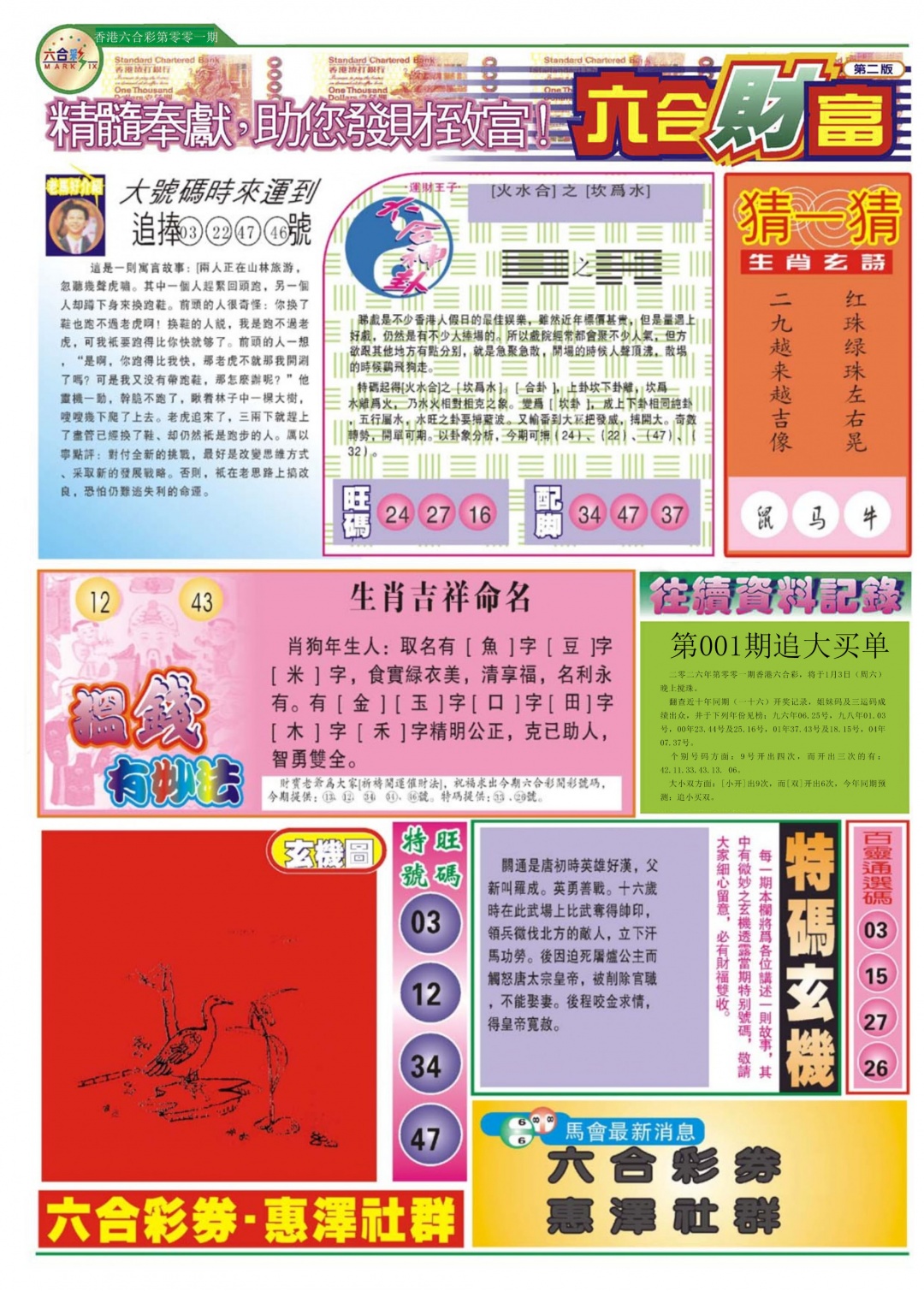 001期六合财富B[图]