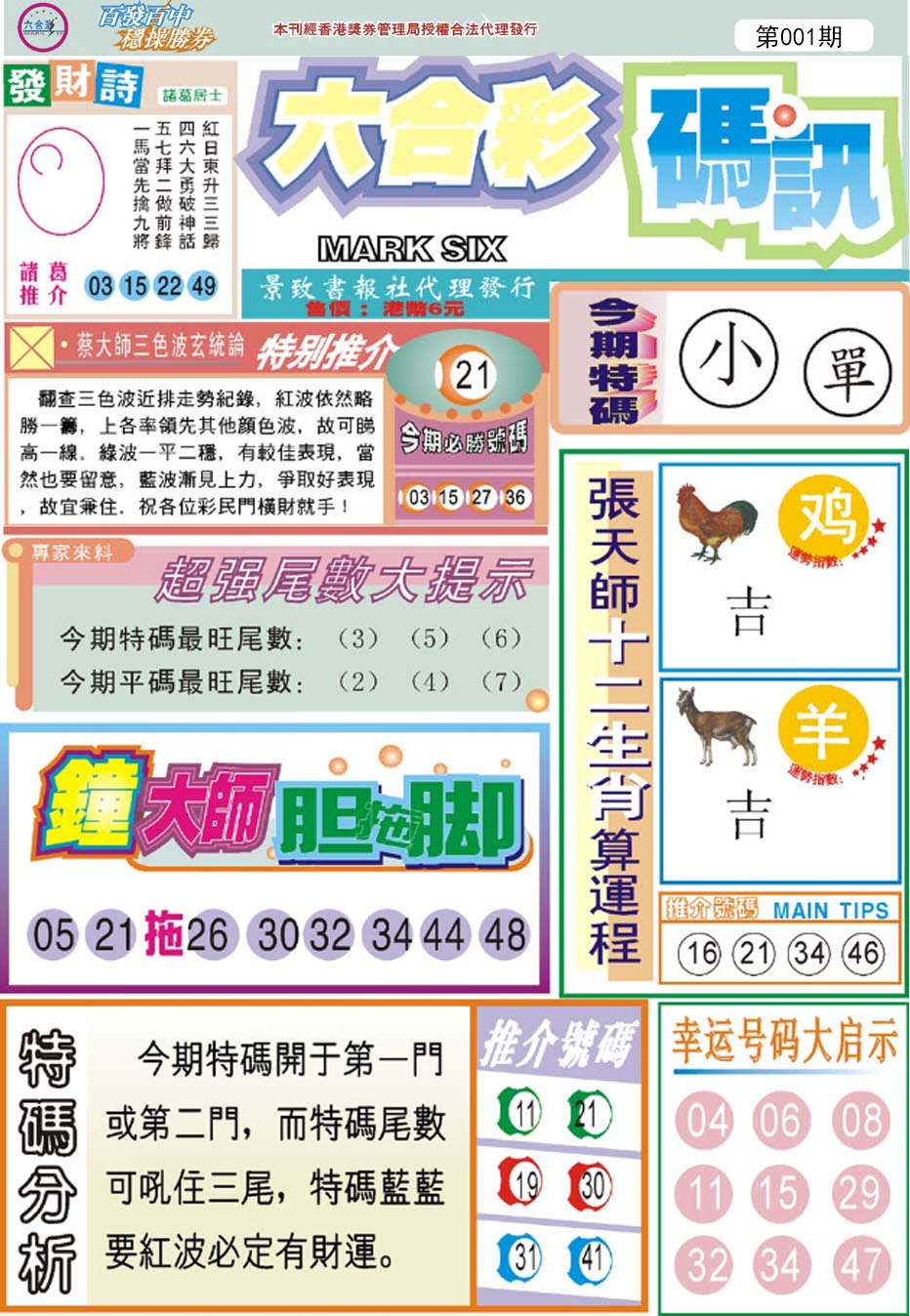 001期六合码讯[图]