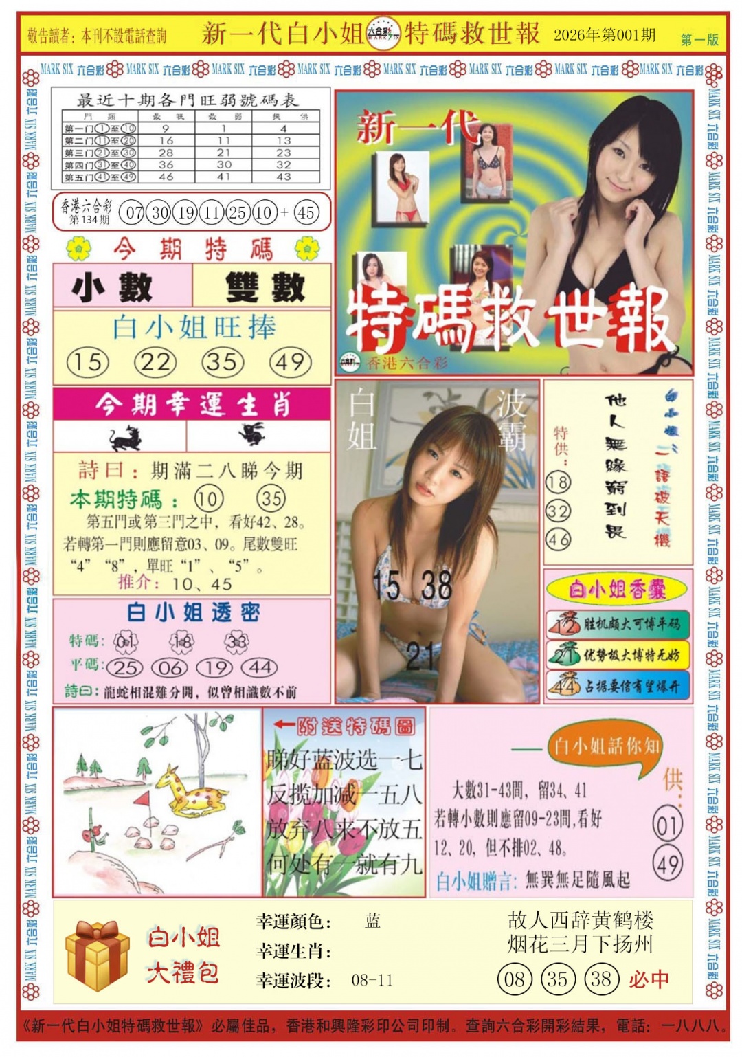 001期白小姐新一代A[图]