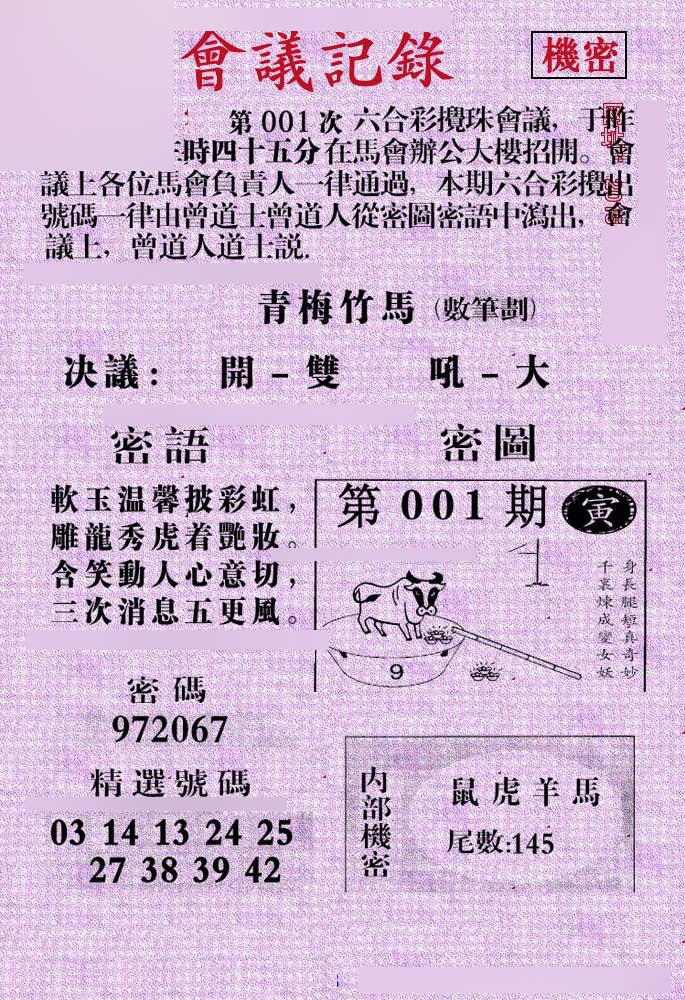 001期会议记录[图]