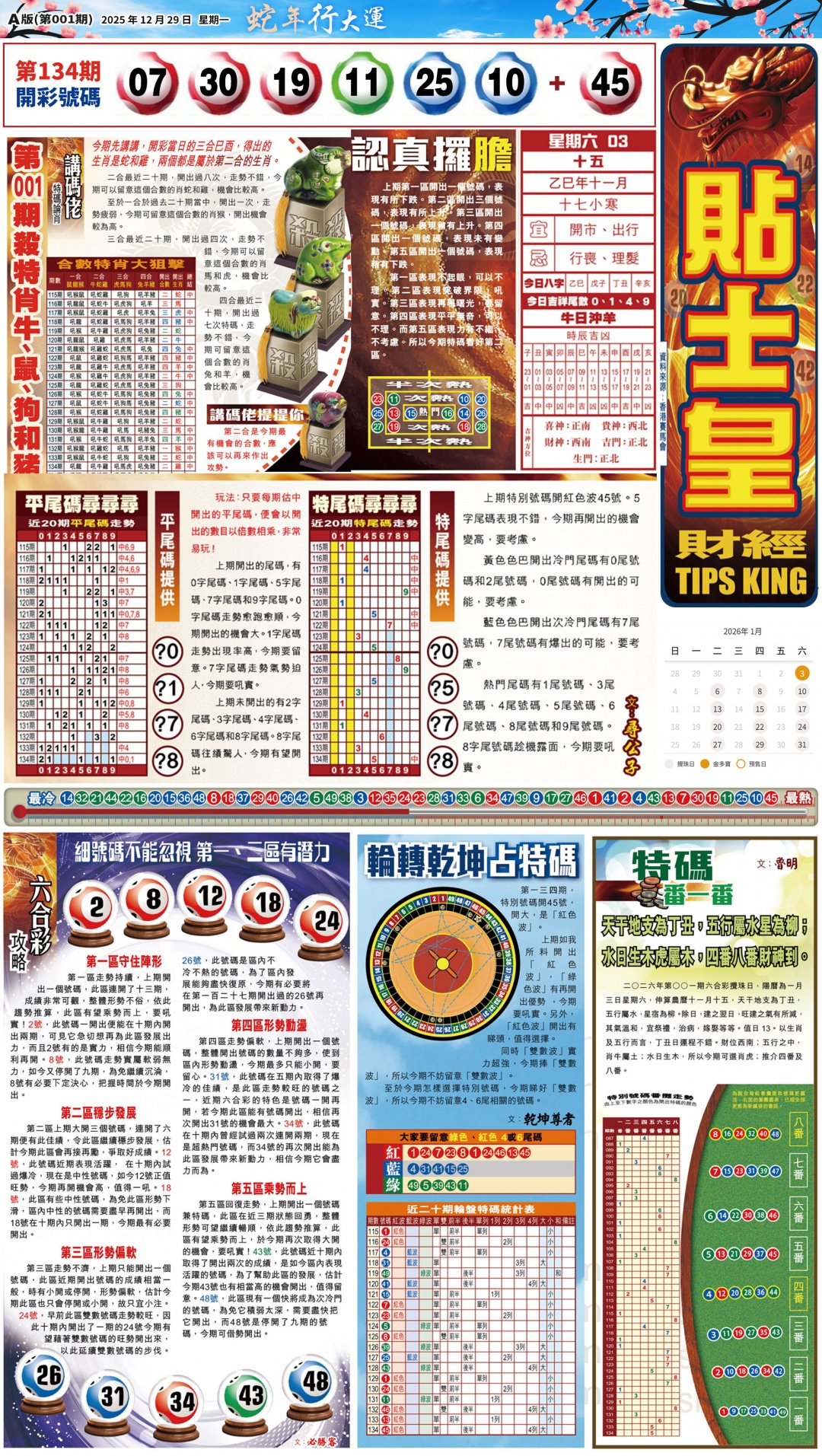 001期大版贴士皇-1[图]