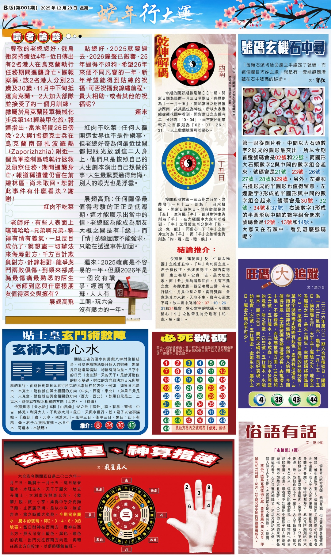 001期大版贴士皇-2[图]