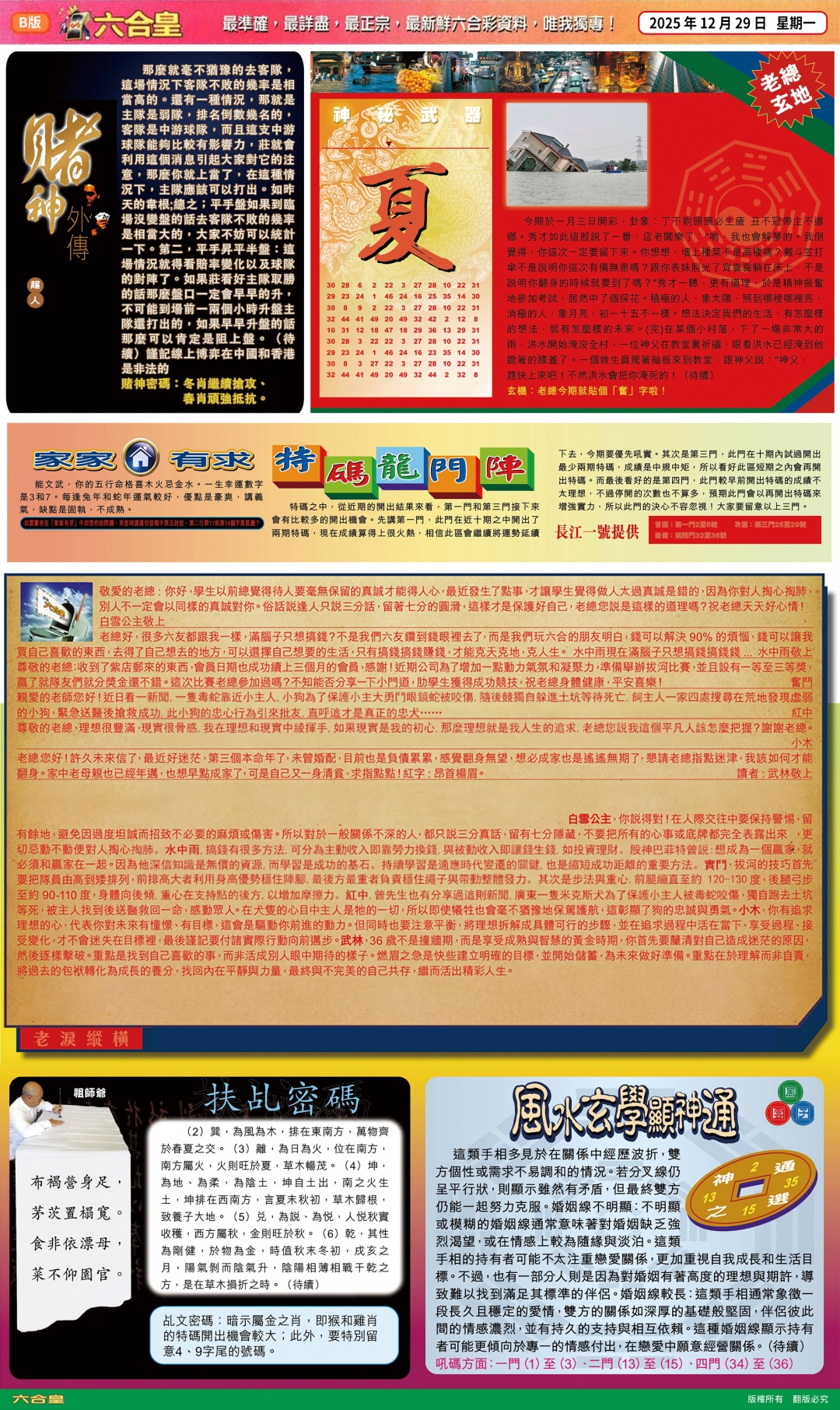 001期六合皇B[图]