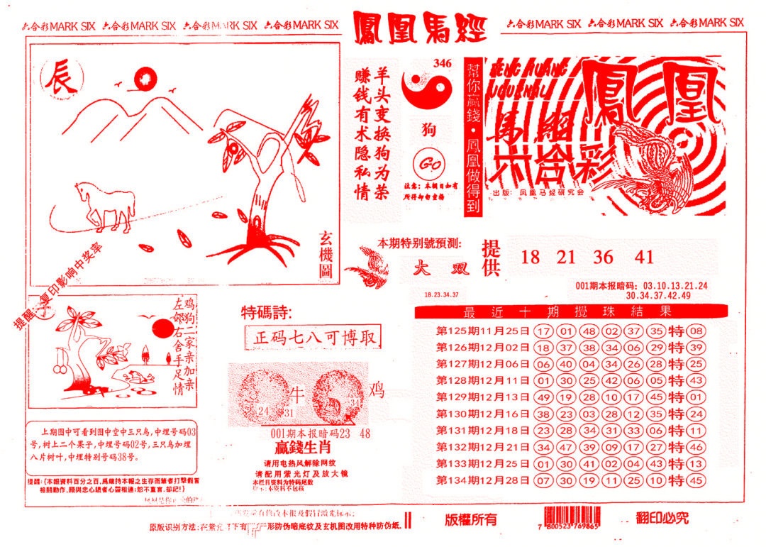 001期另版凤凰马经[图]