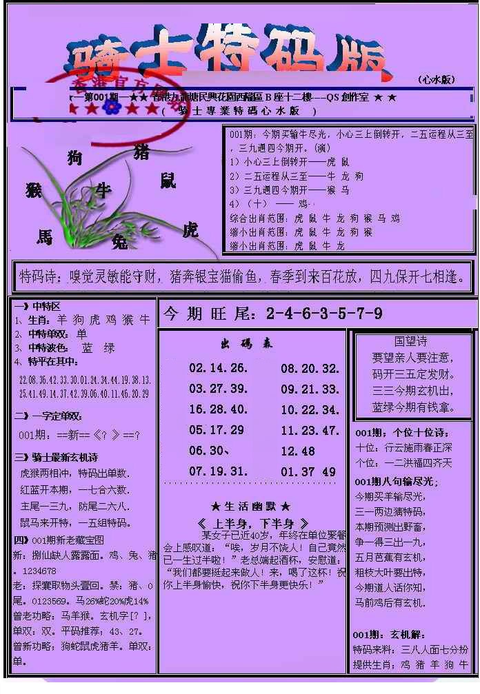 001期另骑士特码版[图]