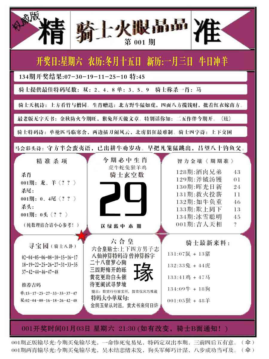 001期骑士火眼晶晶b[图]