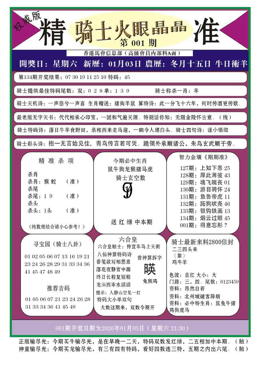 001期骑士火眼晶晶a[图]