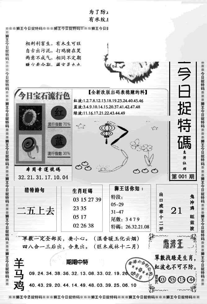 001期狮王今日抓特码[图]