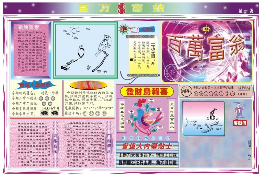 001期百万富翁A[图]