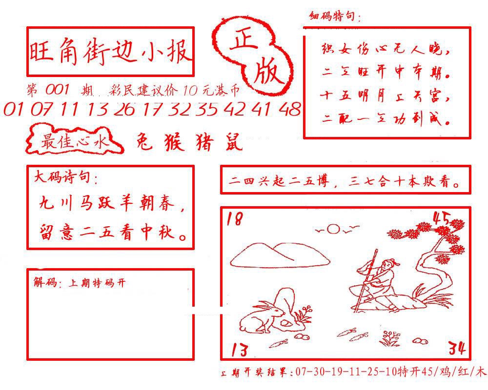 001期旺角街边小报[图]